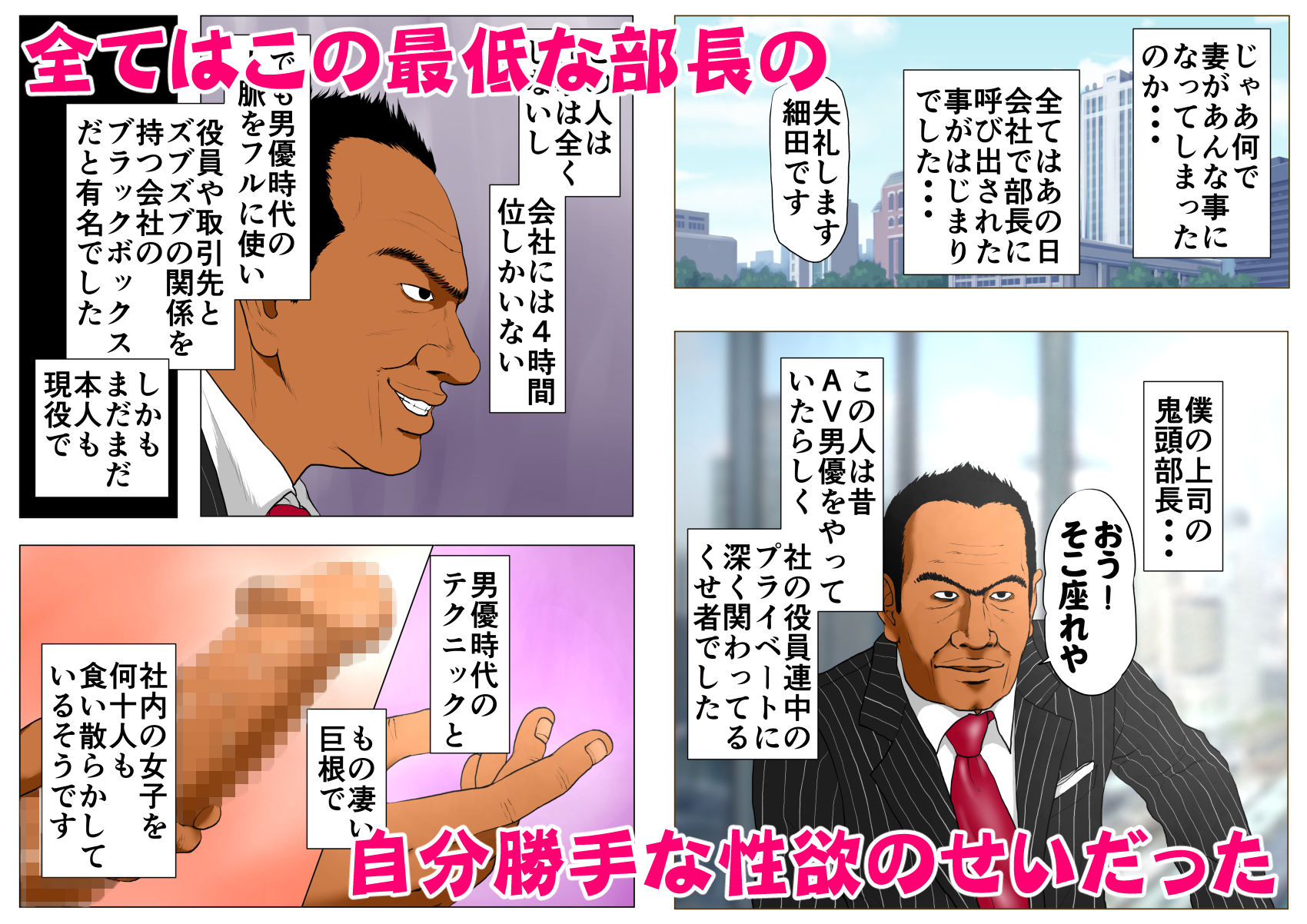 新、僕の妻と巨根の元AV男優部長 サンプル2ページ目