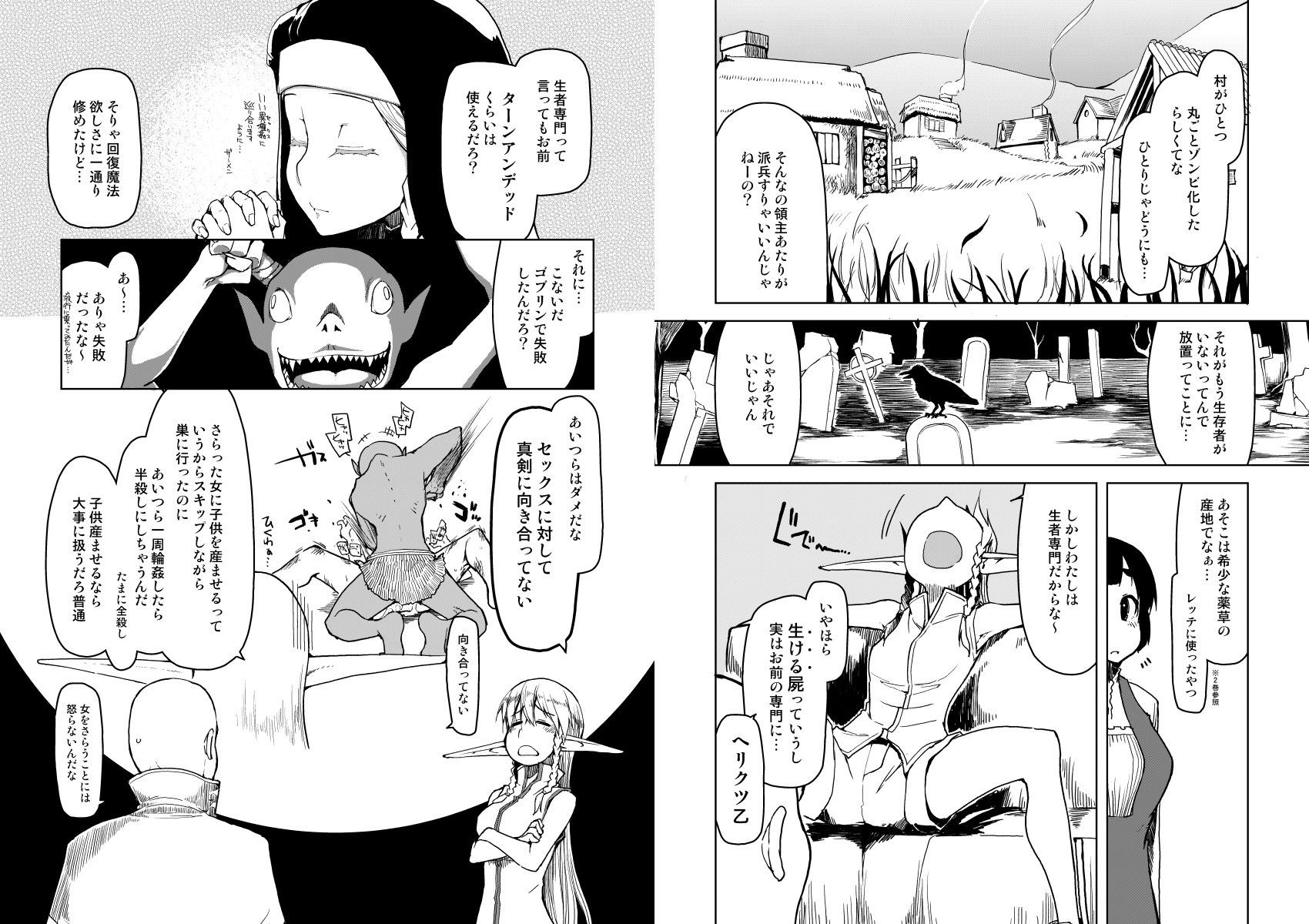 ドスケベエルフの異種姦日記 6 サンプル2ページ目