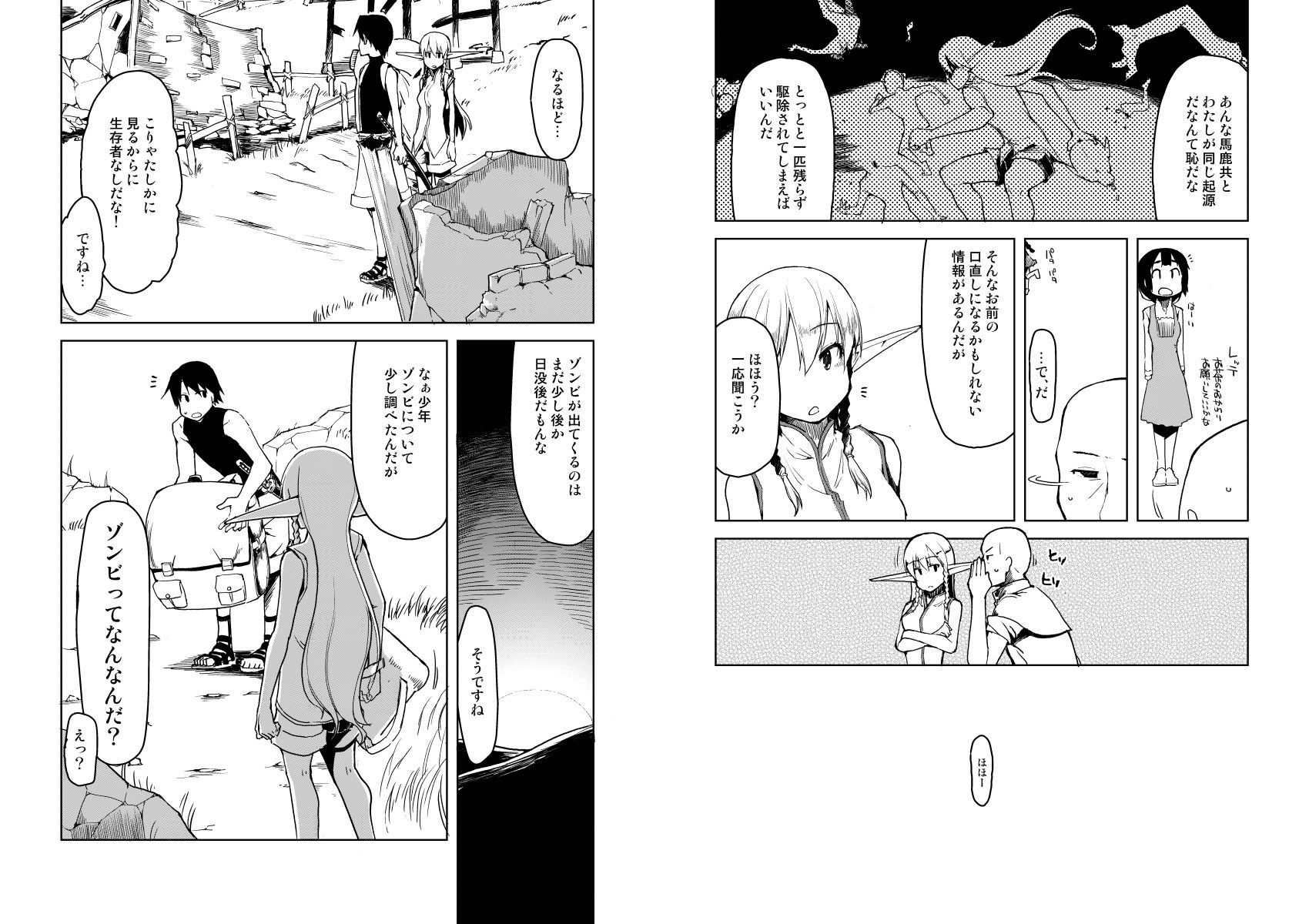 ドスケベエルフの異種姦日記 6 サンプル3ページ目
