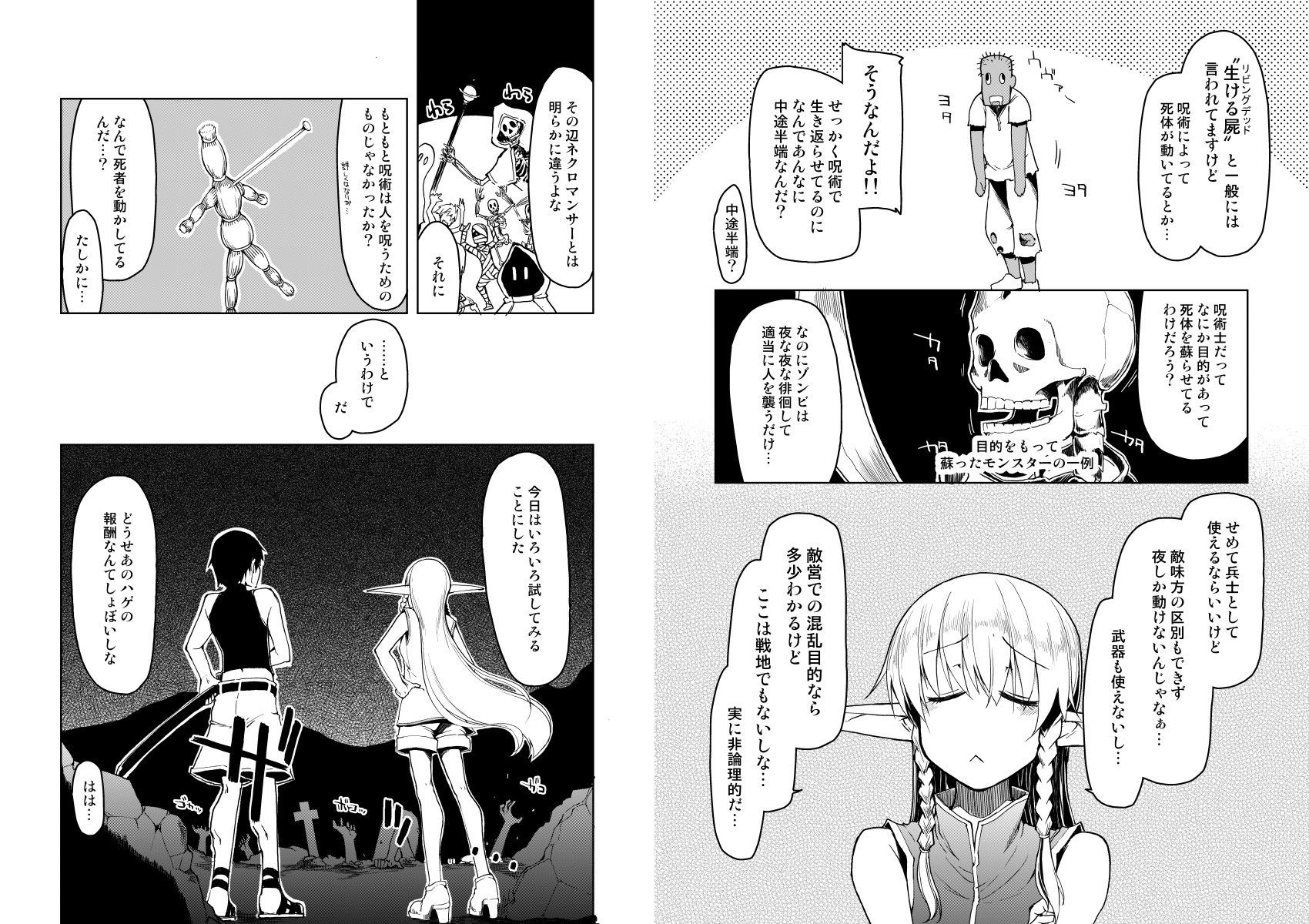ドスケベエルフの異種姦日記 6 サンプル4ページ目