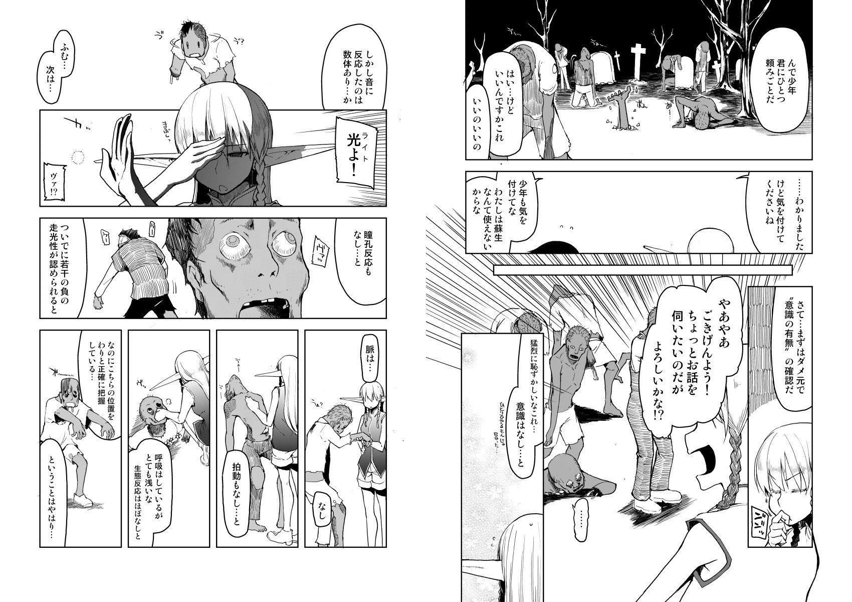 ドスケベエルフの異種姦日記 6 サンプル5ページ目