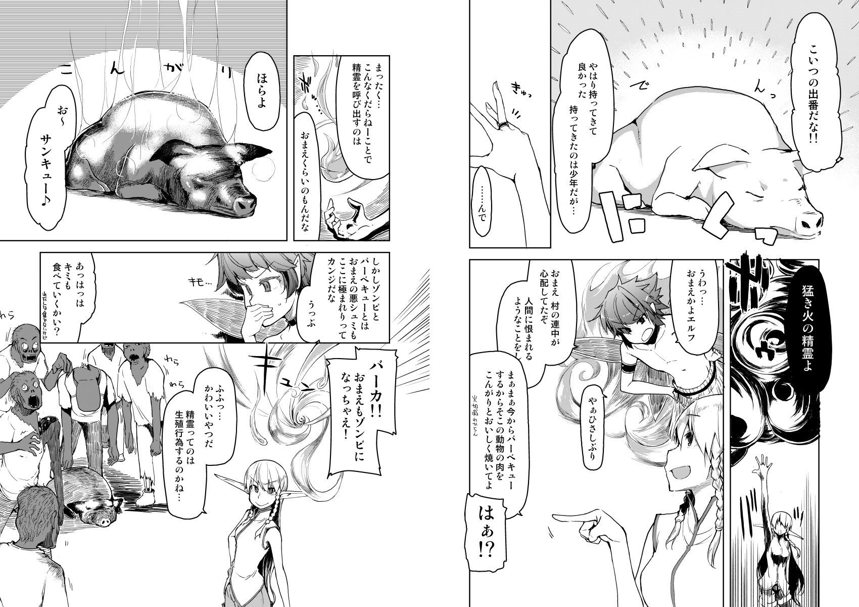 ドスケベエルフの異種姦日記 6 サンプル6ページ目