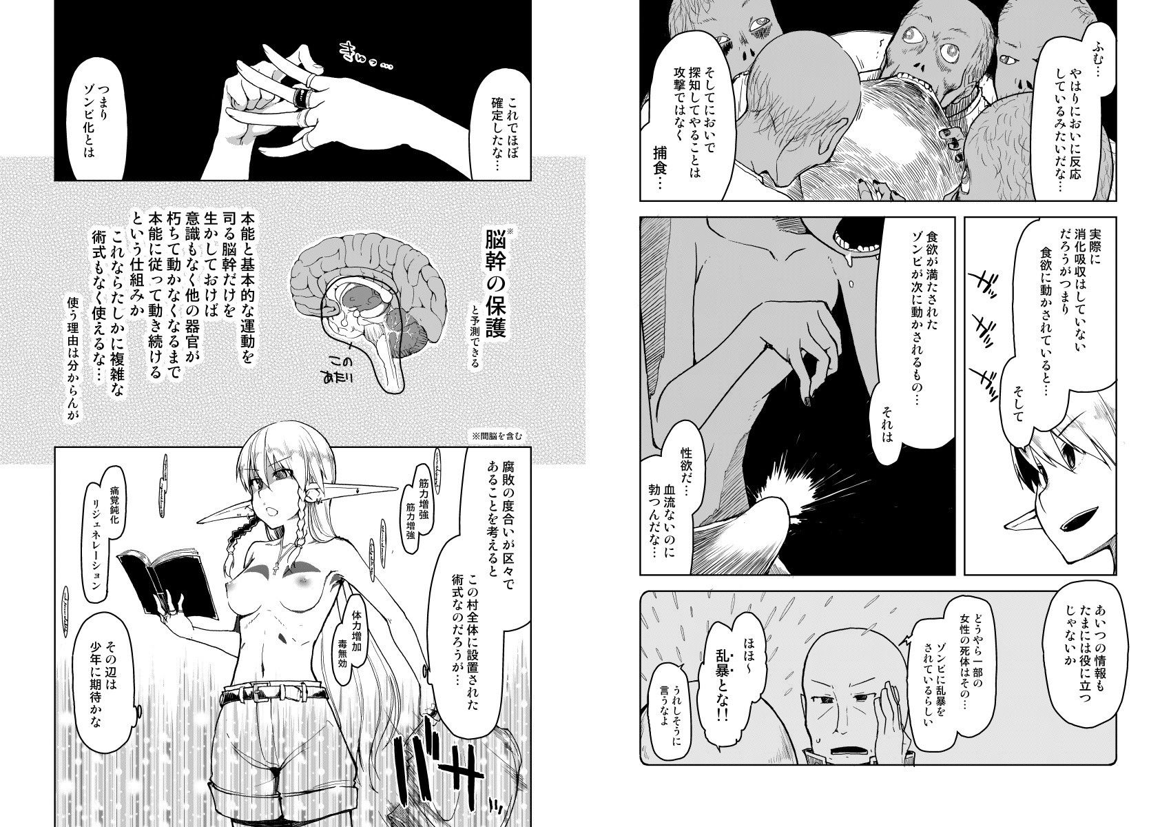 ドスケベエルフの異種姦日記 6 サンプル7ページ目