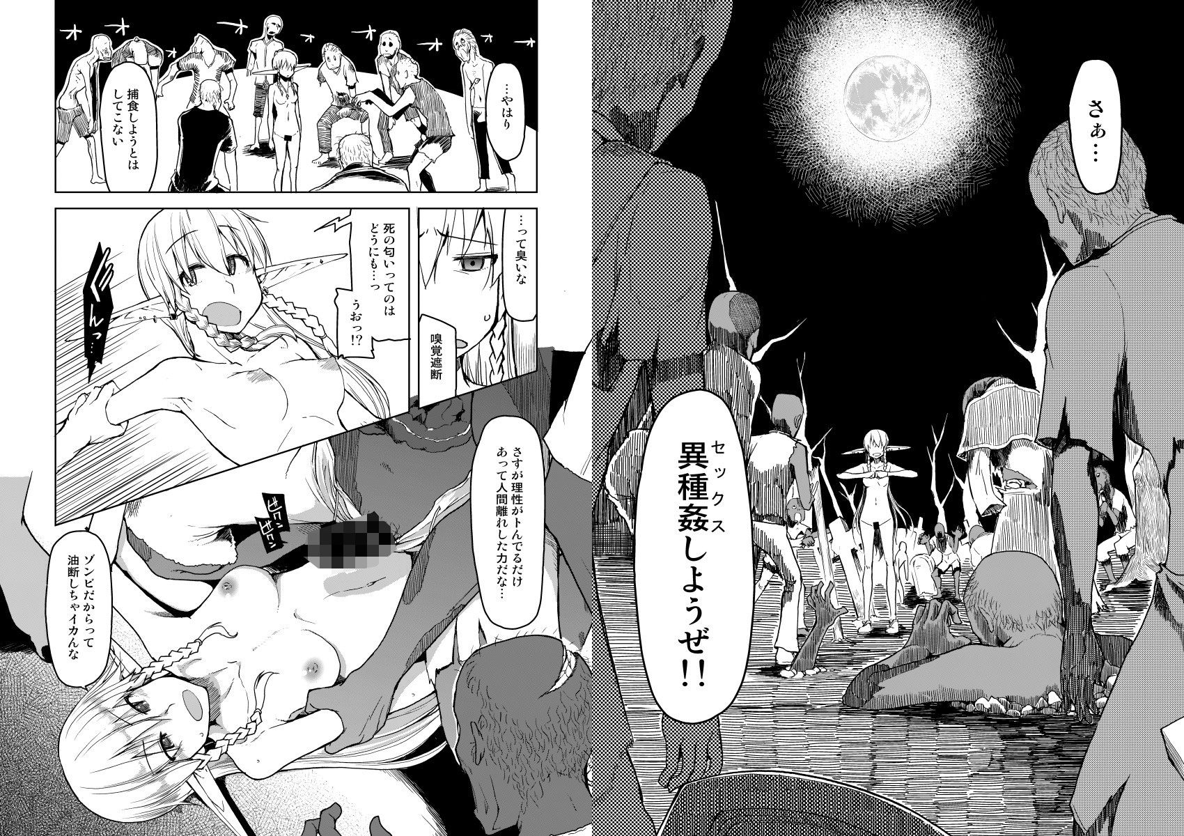 ドスケベエルフの異種姦日記 6 サンプル8ページ目