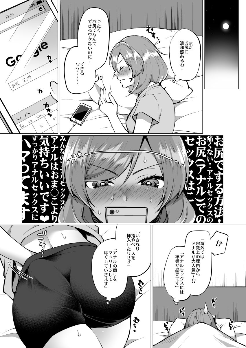真姫といちゃラブエッチ はじめてのアナル編 サンプル4ページ目