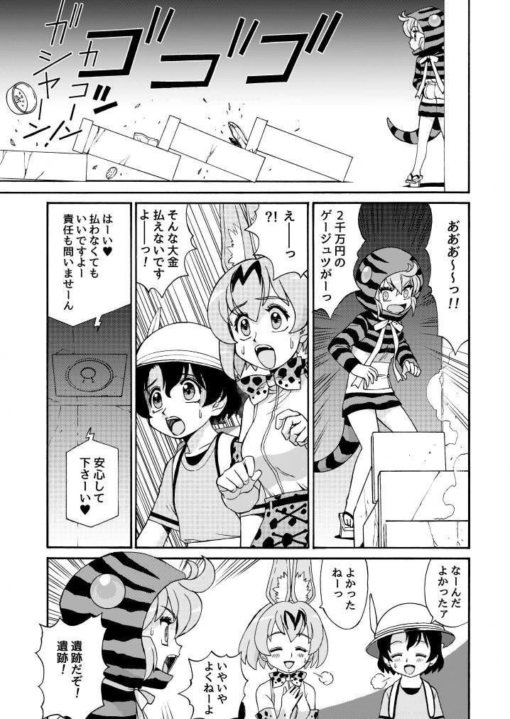 けものメガトンパンチ23 サンプル2ページ目