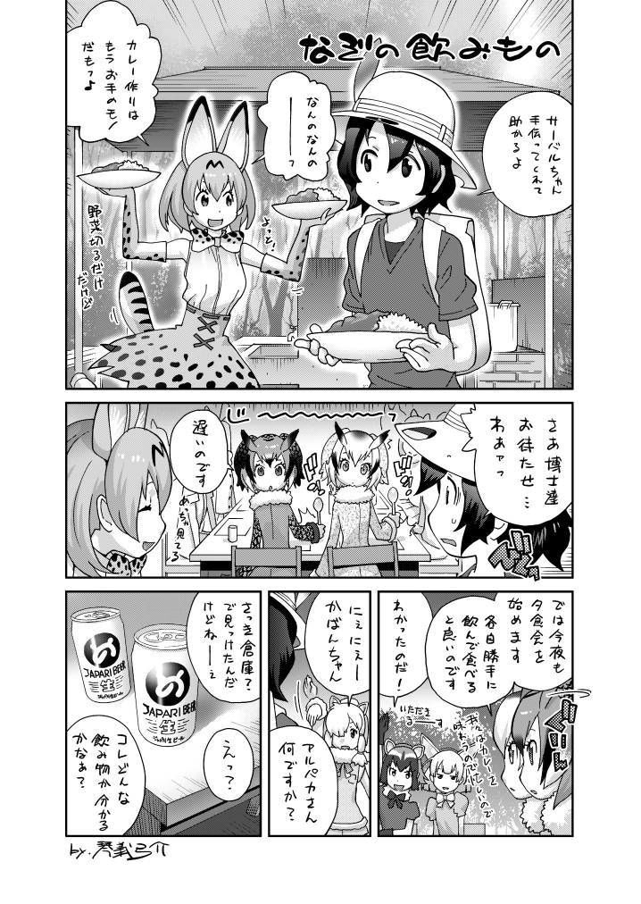 けものメガトンパンチ23 サンプル6ページ目