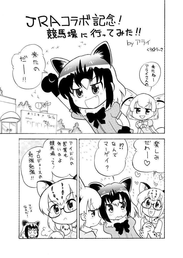けものメガトンパンチ23 サンプル7ページ目