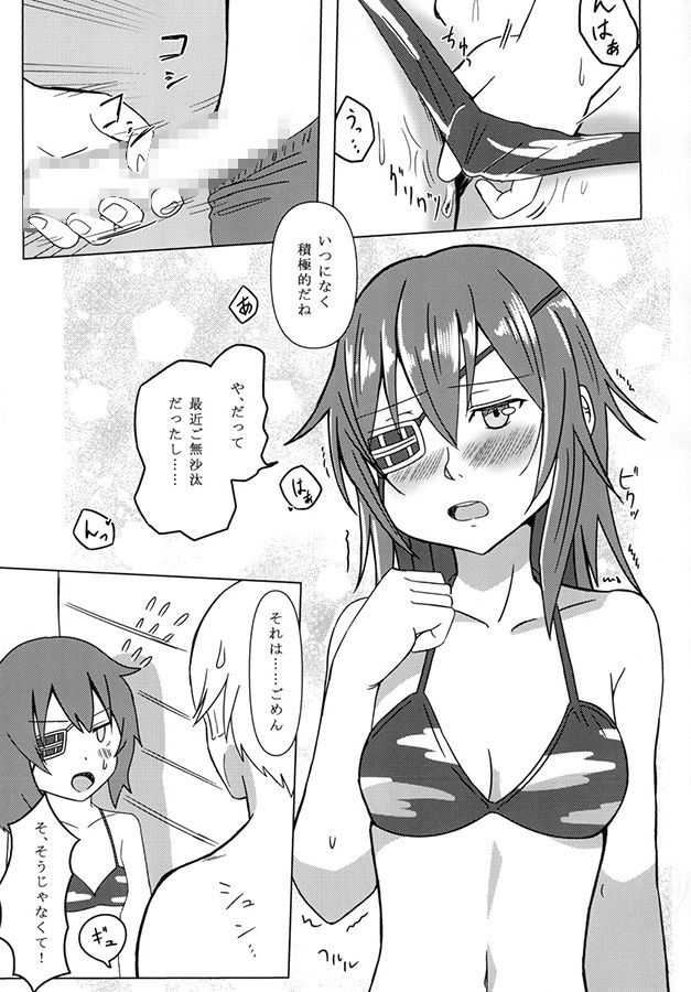 木曾をつれて サンプル1ページ目