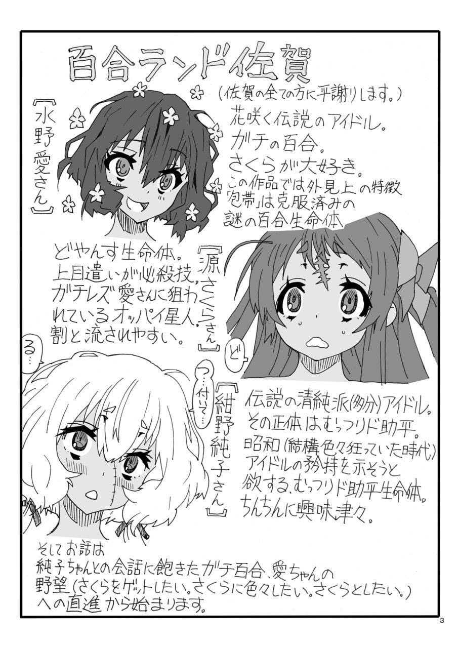 ガバイランドユリ サンプル1ページ目