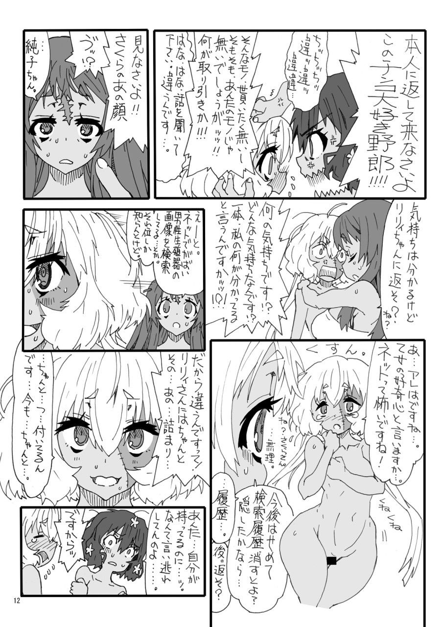 ガバイランドユリ サンプル3ページ目
