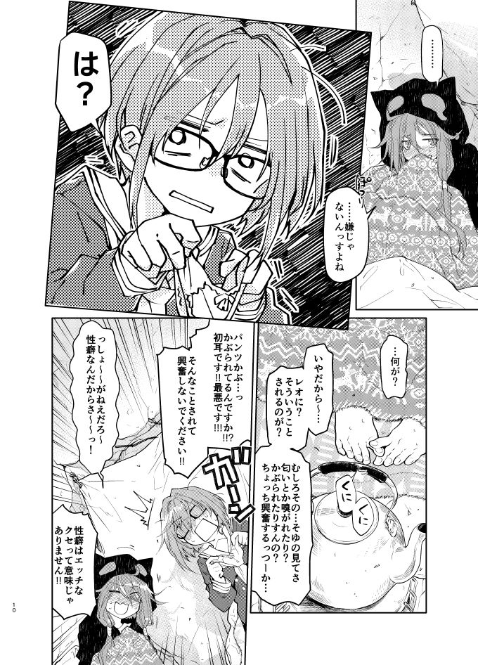 緑のルーペの同人誌 vol.1 サンプル3ページ目