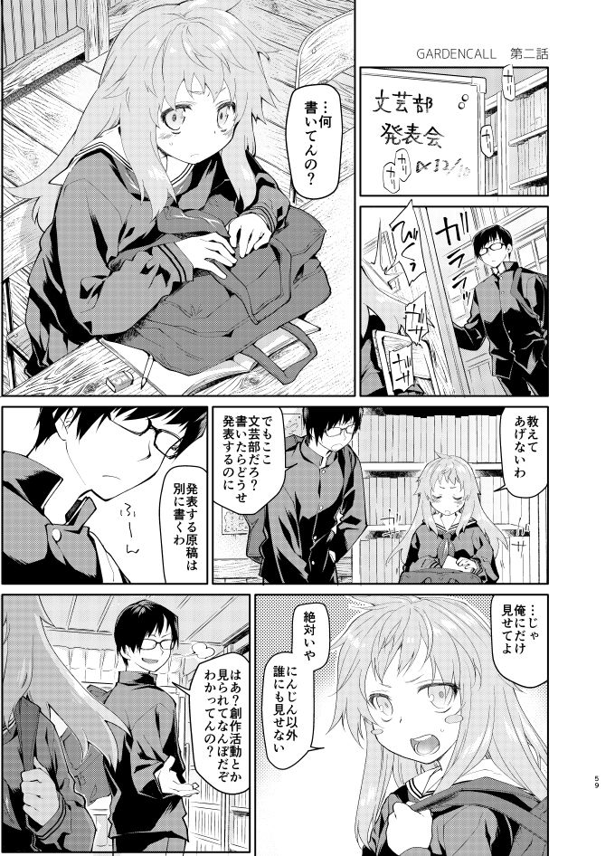 緑のルーペの同人誌 vol.1 サンプル4ページ目