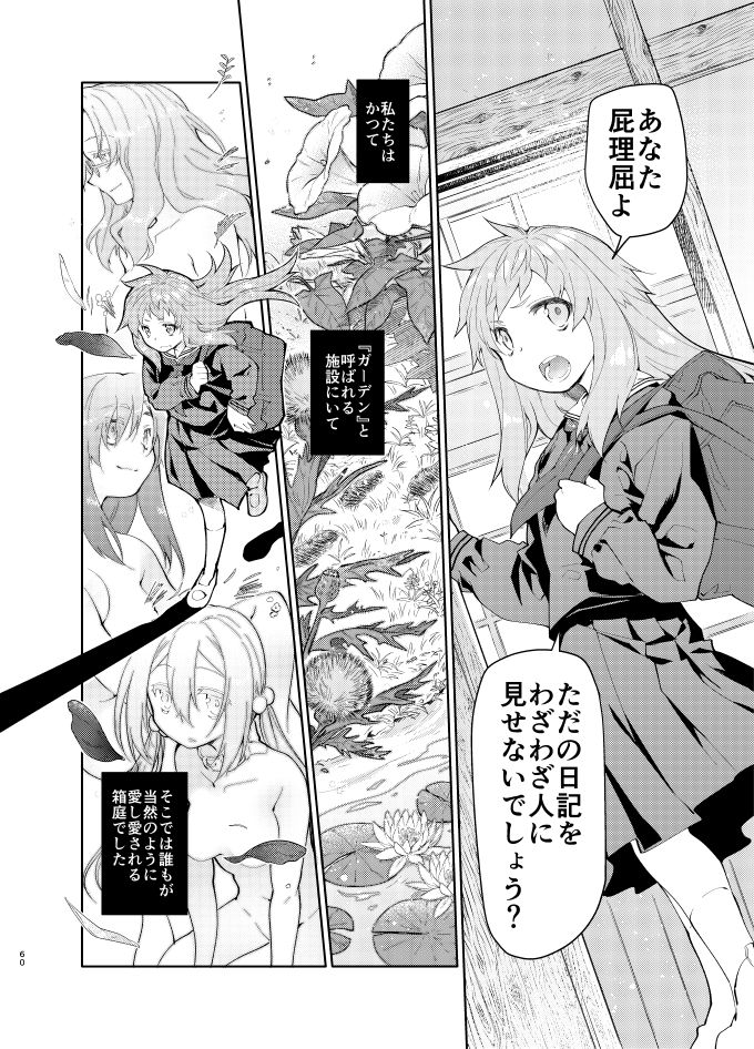 緑のルーペの同人誌 vol.1 サンプル5ページ目