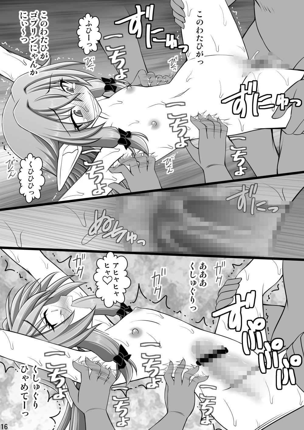 ゴブリンなめたら酷い目に遭っちゃいました2 サンプル3ページ目