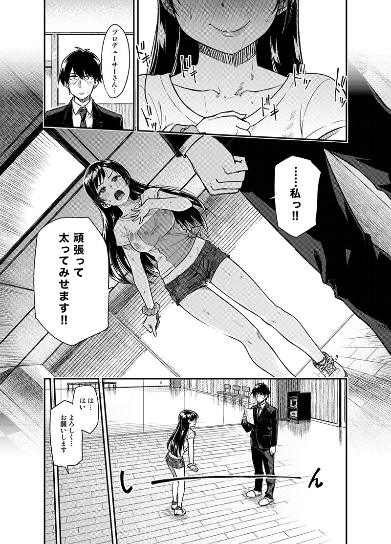 新田さん、体重を増やしてください。 サンプル1ページ目