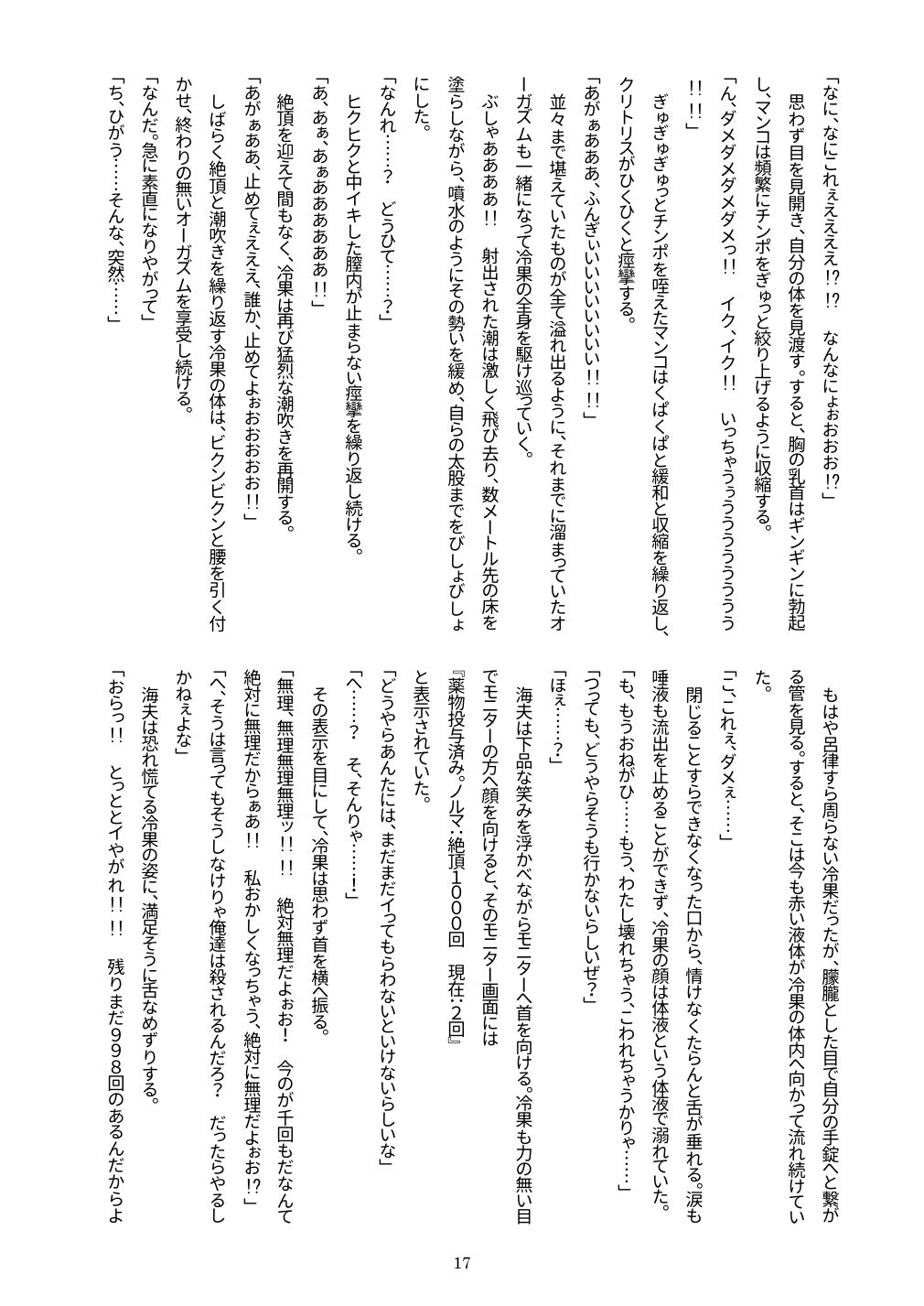 暗殺屋さんの陵●記録 サンプル4ページ目