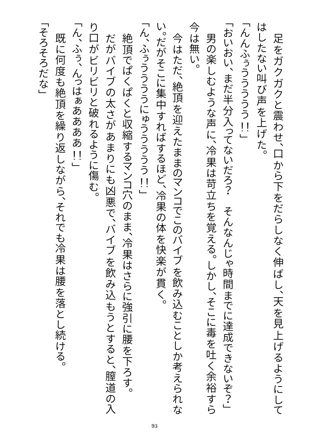 暗殺屋さんの陵●記録 サンプル5ページ目