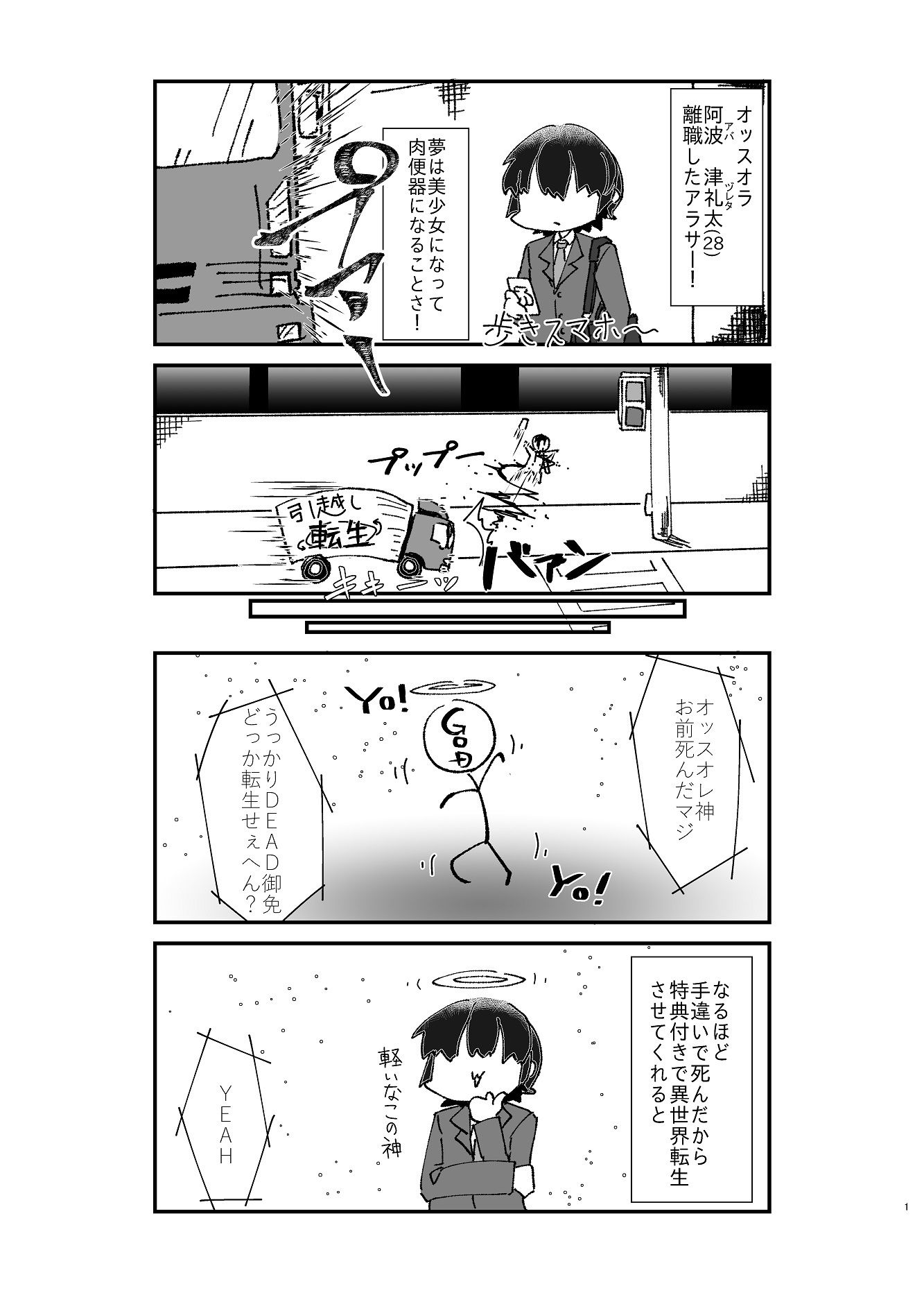 異世界TS娼婦転生 サンプル1ページ目