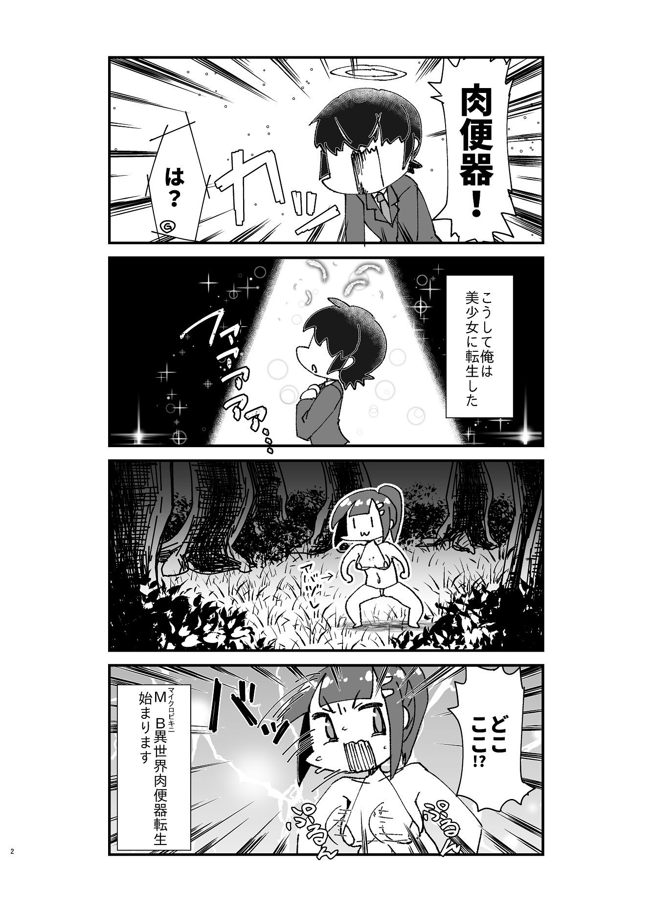 異世界TS娼婦転生 サンプル2ページ目