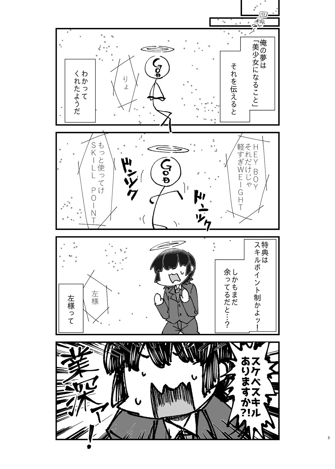 異世界TS娼婦転生 サンプル3ページ目