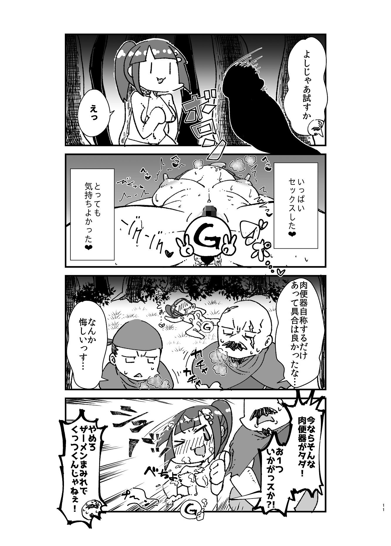 異世界TS娼婦転生 サンプル4ページ目