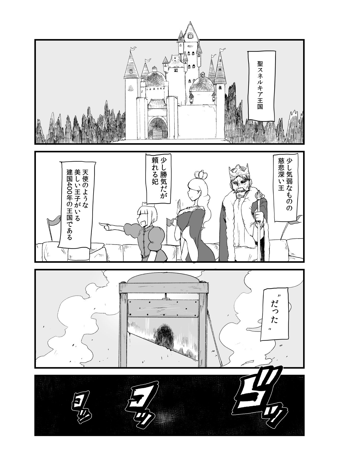 蛇と王子 サンプル1ページ目