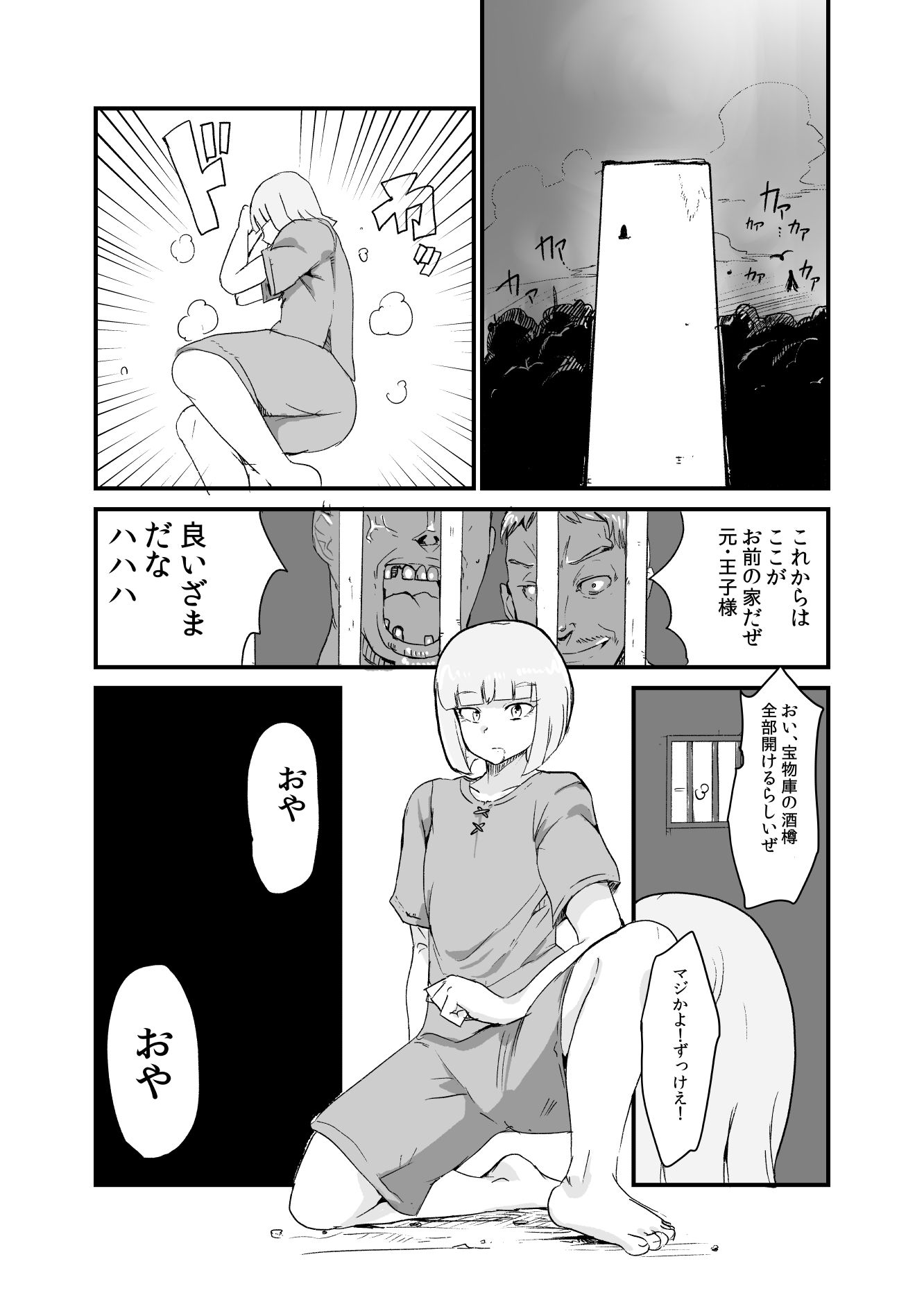 蛇と王子 サンプル2ページ目