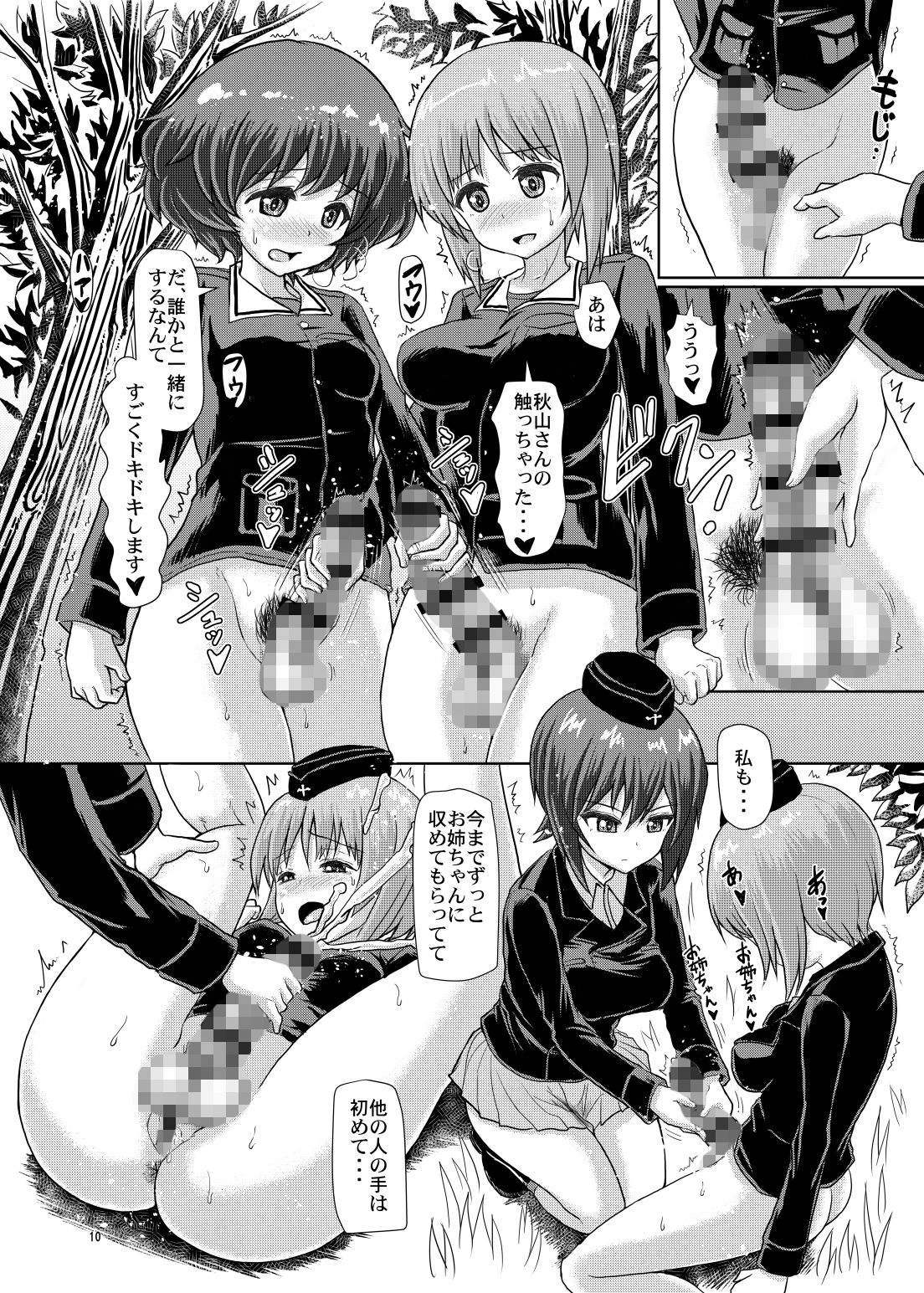 パンツァーハイのおさめかた総集編123＋ サンプル1ページ目