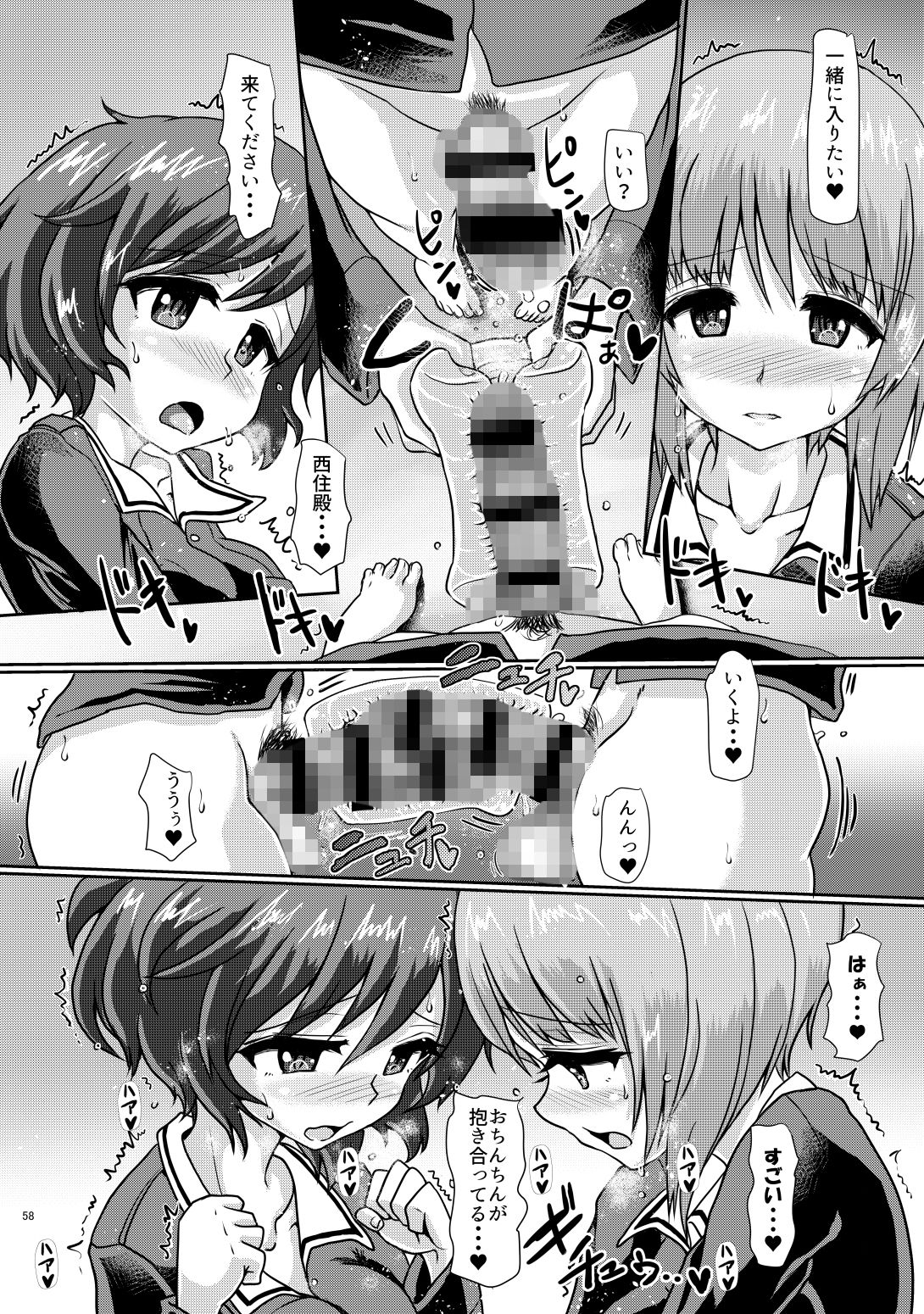 パンツァーハイのおさめかた総集編123＋ サンプル4ページ目