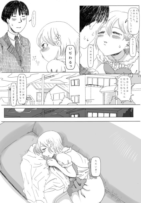 【男の娘】自分のことが好きすぎる男好きな男の娘と同居してしまった成人男性の話 サンプル2ページ目