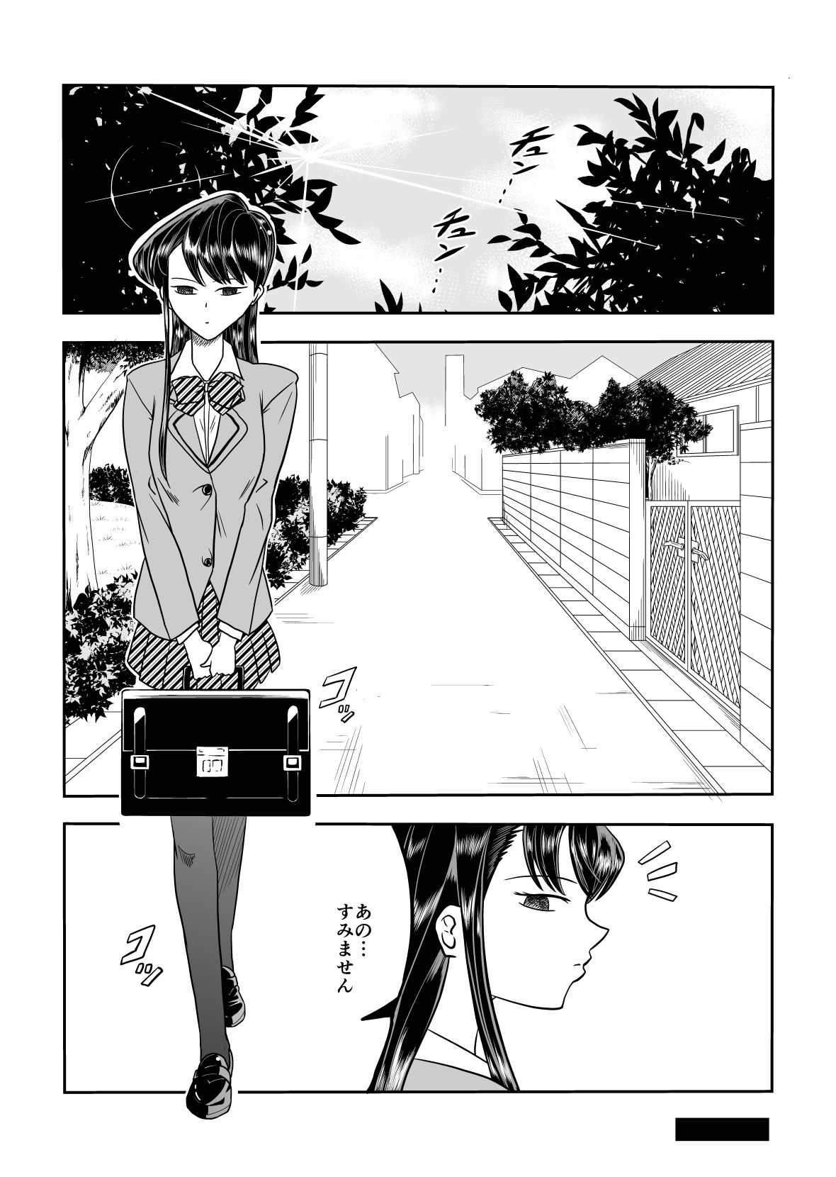 コミュ症被害 サンプル1ページ目