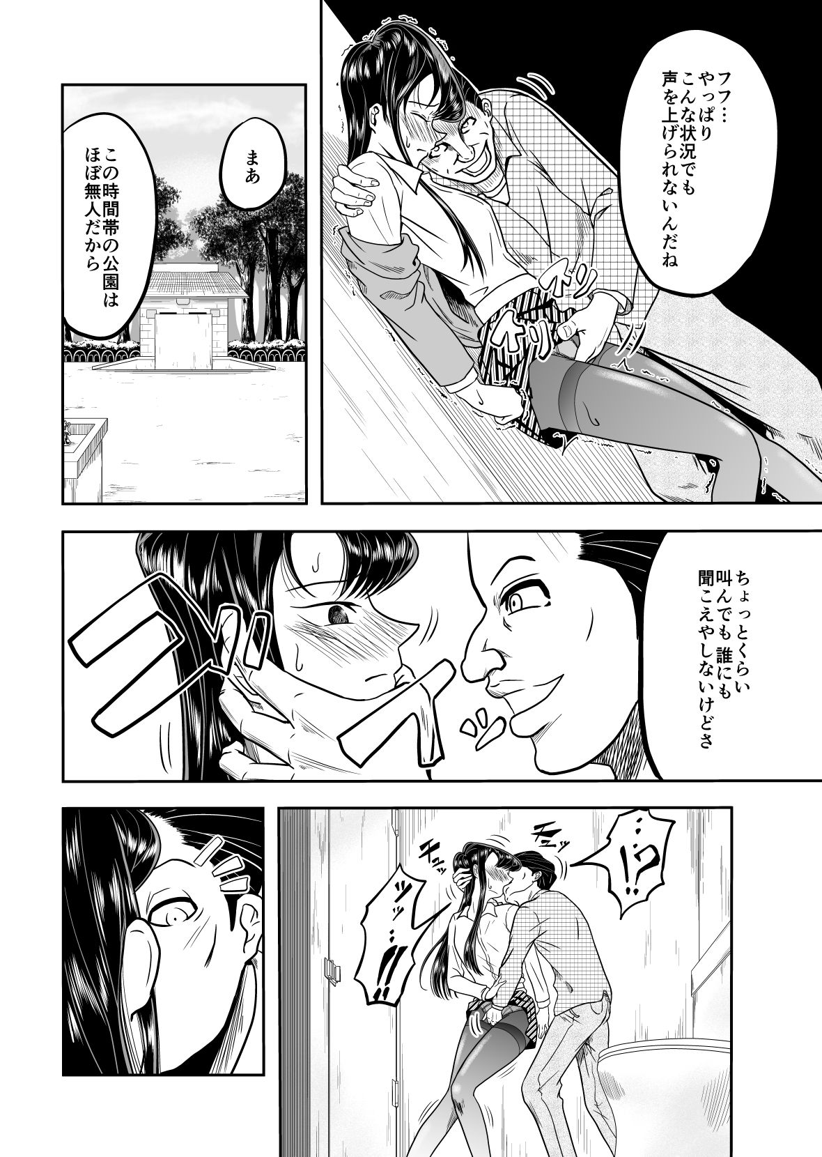コミュ症被害 サンプル2ページ目