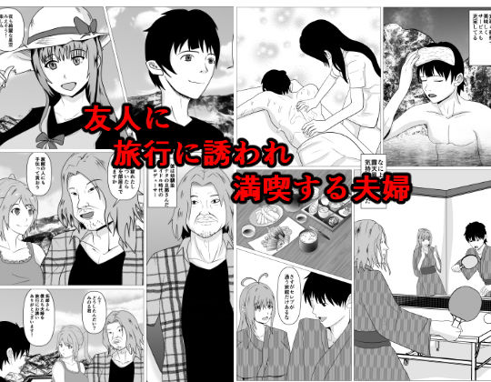 人妻馴染み ー抱かれる妻をみてー サンプル1ページ目