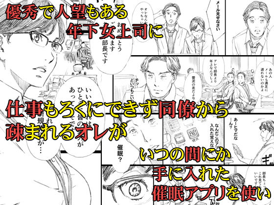 巨乳女上司催●肉人形 サンプル1ページ目