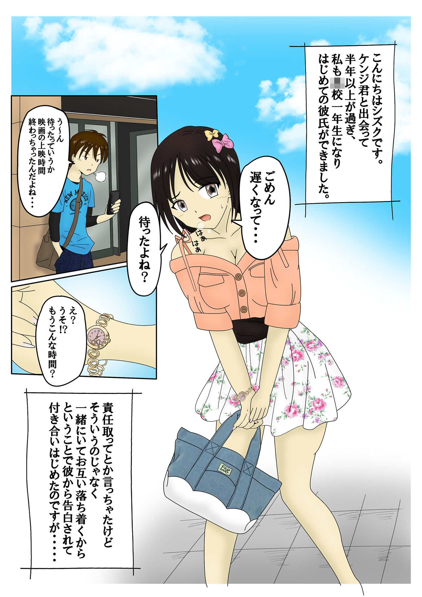 スパンキング同好会7 シズクちゃんのお仕置日和 サンプル1ページ目