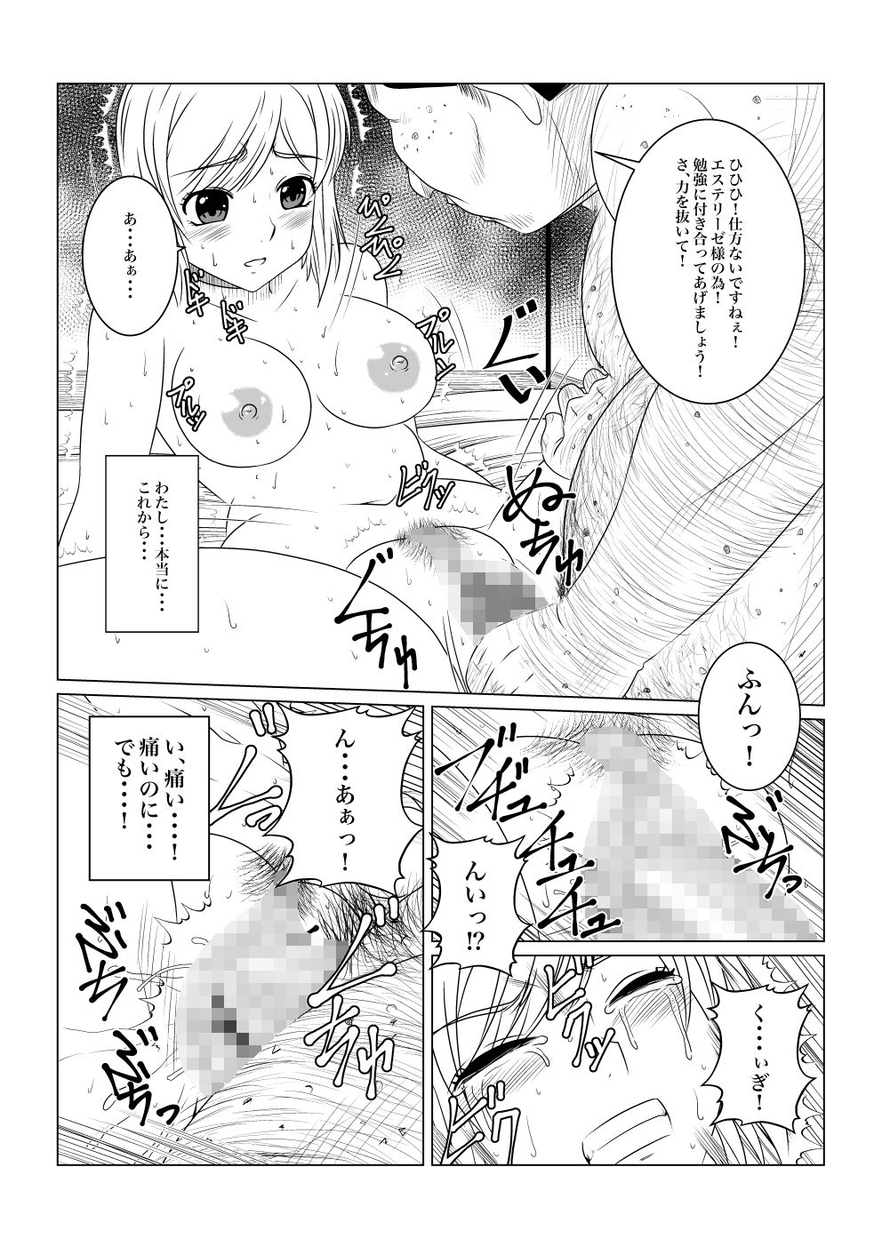 月華乱咲 ー序ー サンプル4ページ目