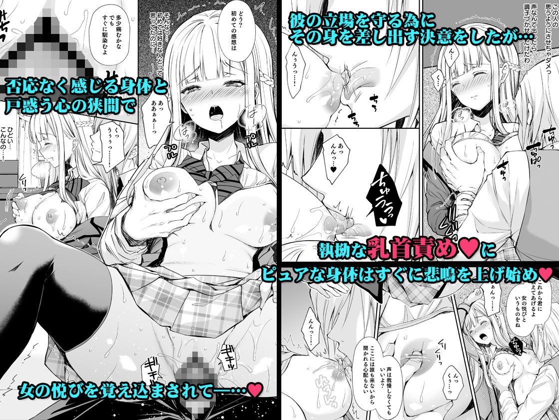 淫溺の令嬢1〜他の教師（おとこ）に処女を奪われて…〜 サンプル3ページ目