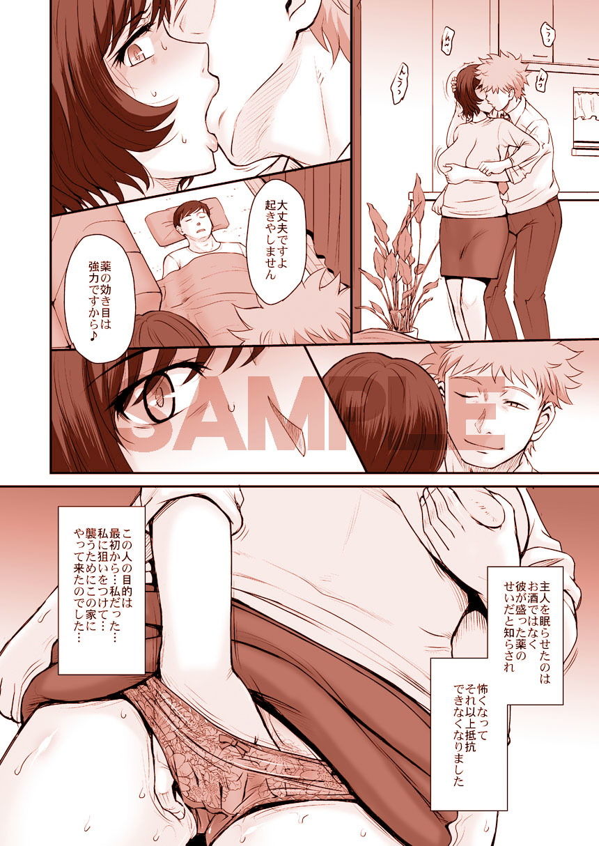 夫の寝てる間に蕩かされて堕ちた人妻 サンプル2ページ目