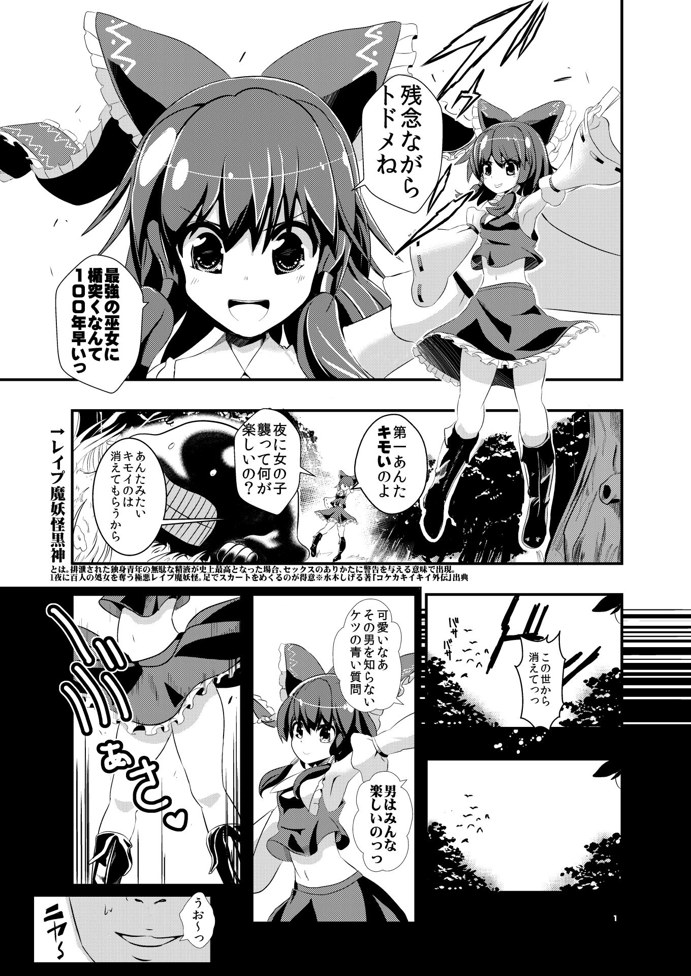 東方時姦1，2 霊夢 妖夢 サンプル1ページ目