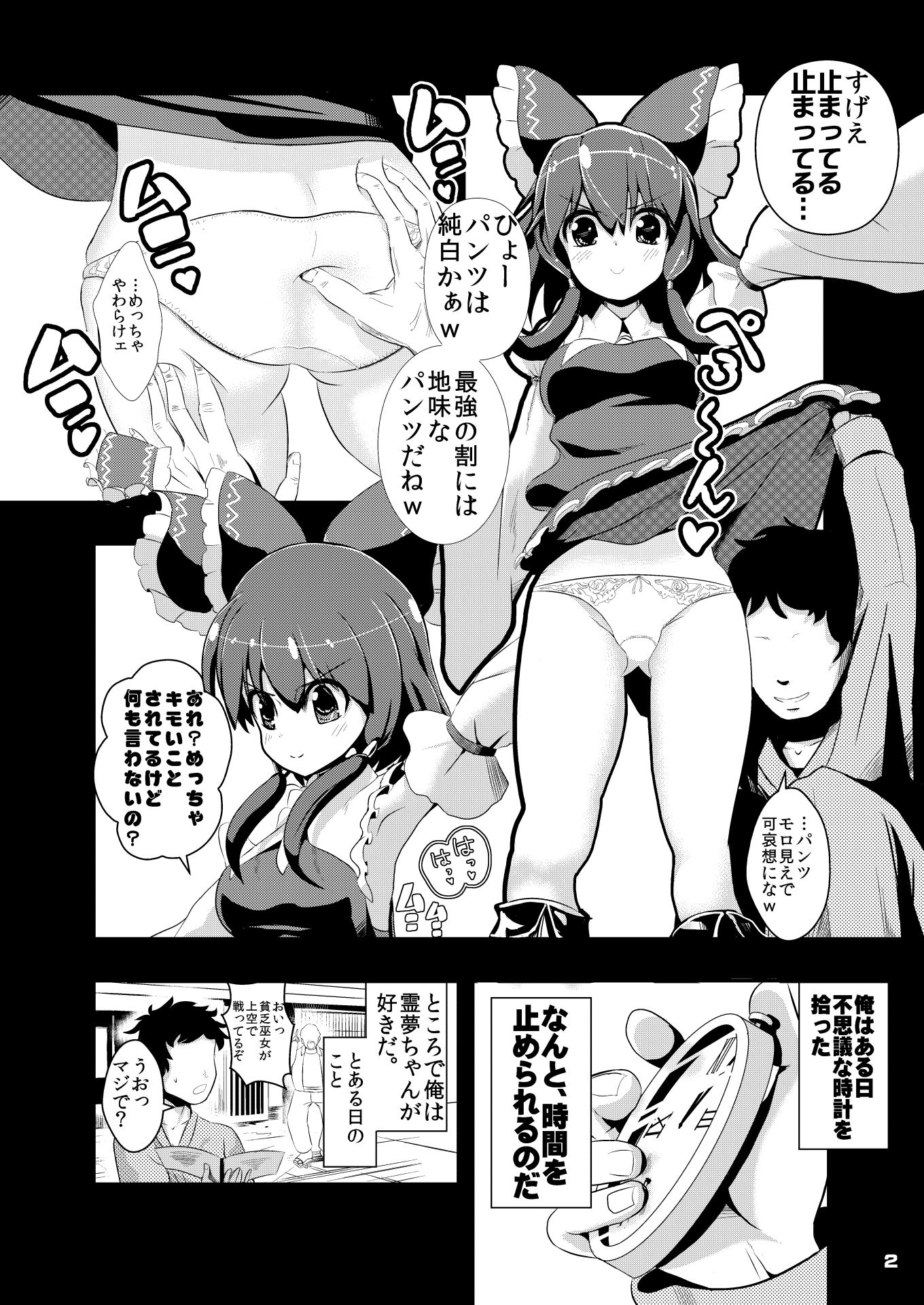 東方時姦1，2 霊夢 妖夢 サンプル2ページ目