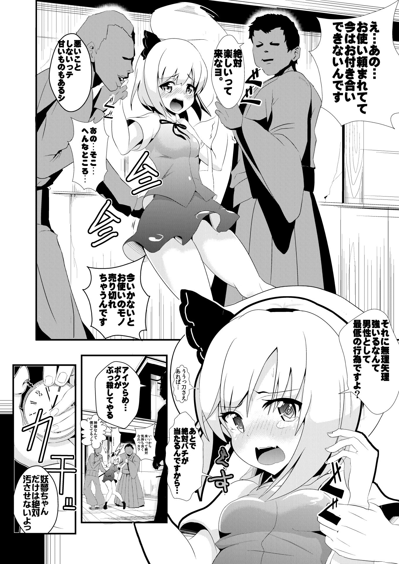 東方時姦1，2 霊夢 妖夢 サンプル4ページ目