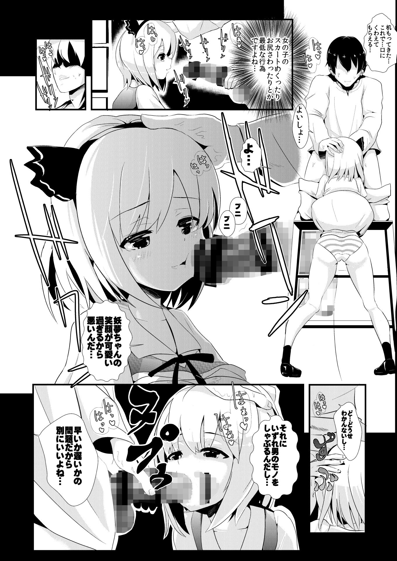 東方時姦1，2 霊夢 妖夢 サンプル7ページ目