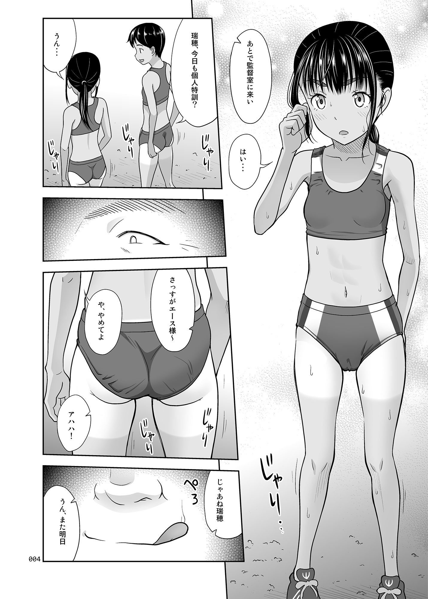 陸上部のみずほちゃん サンプル2ページ目