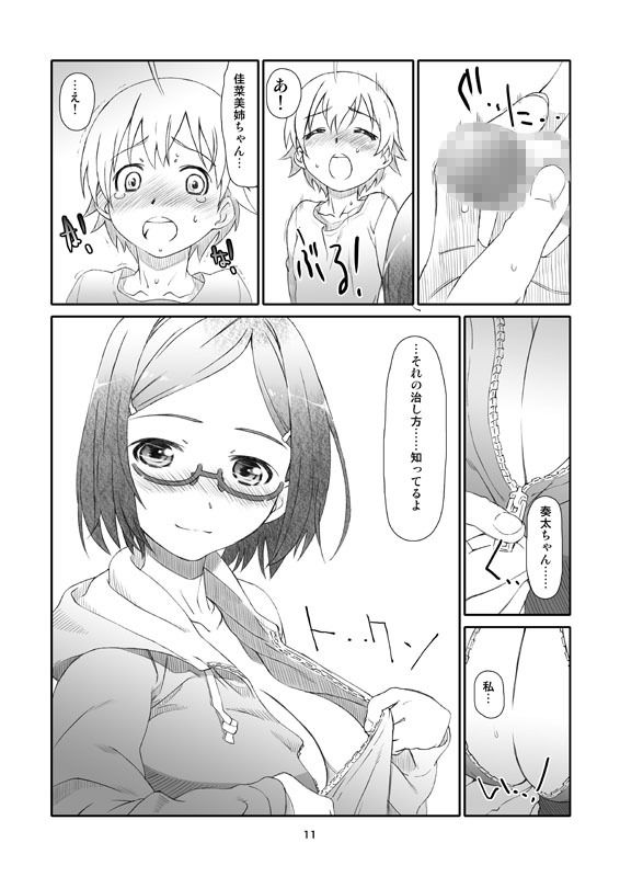 ポイントレンジ・ラブ サンプル3ページ目