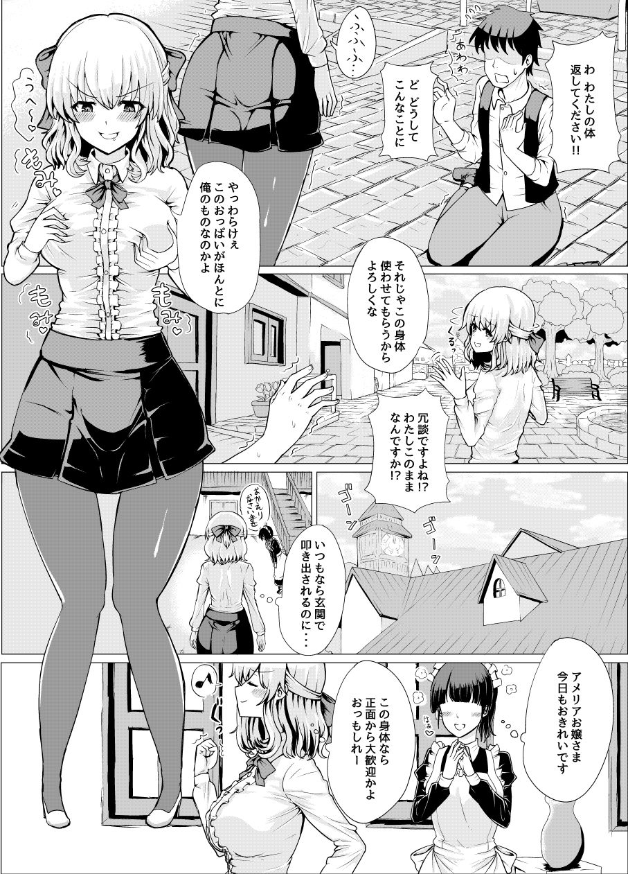お嬢さま入れ替わり サンプル2ページ目