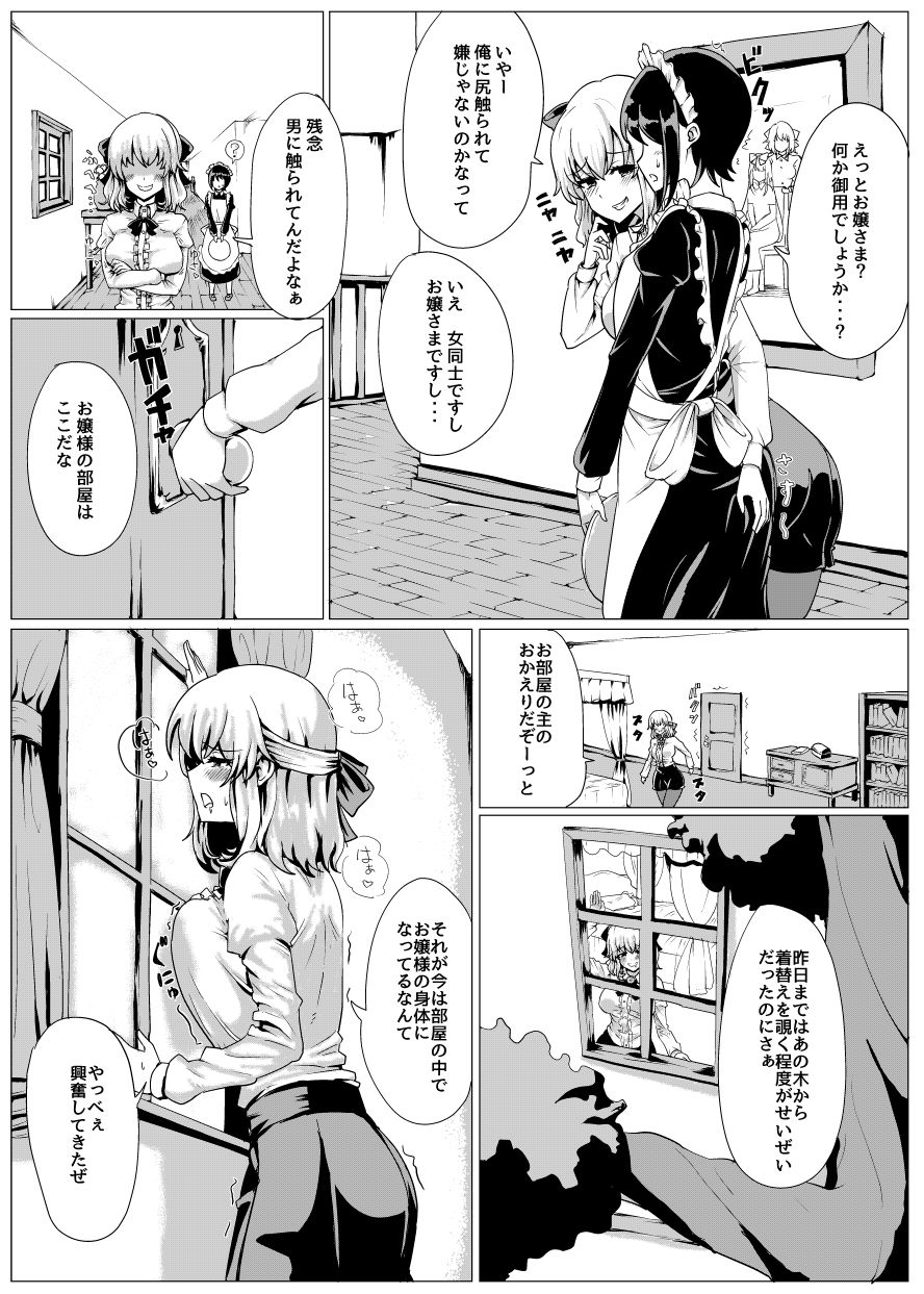 お嬢さま入れ替わり サンプル3ページ目