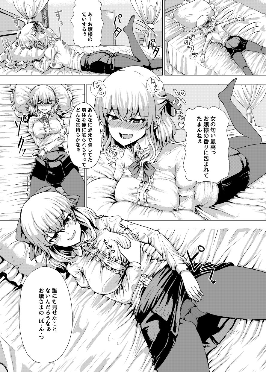 お嬢さま入れ替わり サンプル4ページ目