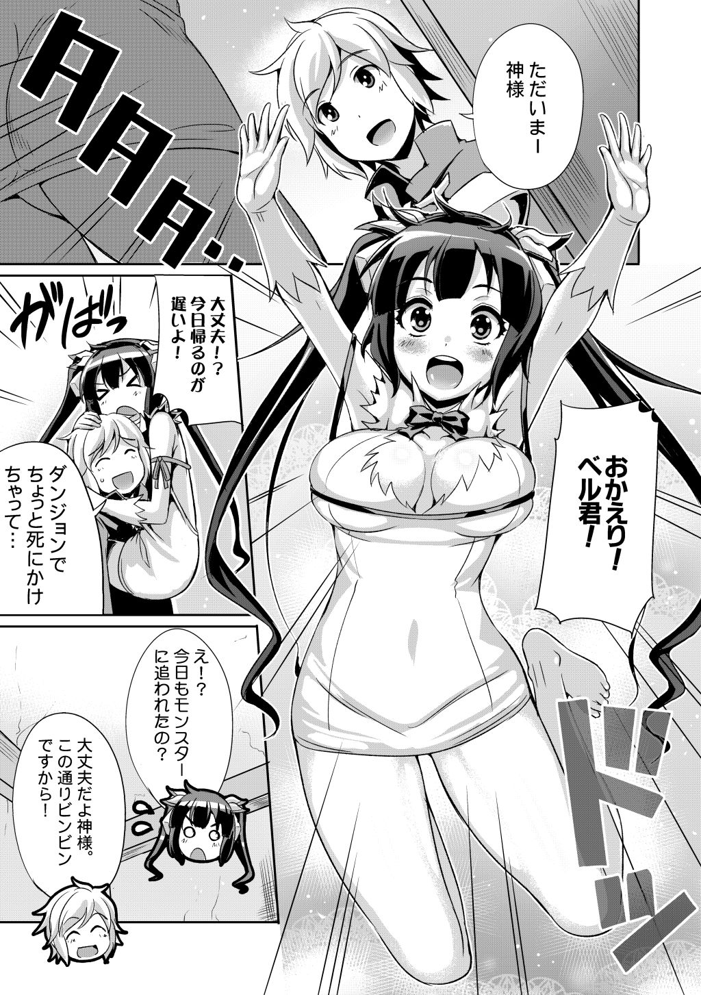 うちにもロリ巨乳な神様が居ればダンジョンなんか行かないよ サンプル1ページ目