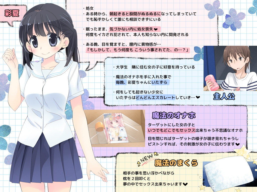 魔法のオナホ 寝てる子開発えっち サンプル1ページ目
